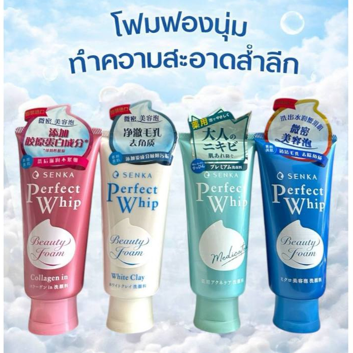 โฟมล้างหน้า Snka Perfect Whip 120 กรัม ช่วยทำความสะอาดผิวหน้าอย่างล้ำลึก พร้อมบำรุงผิวให้ชุ่มชื่น