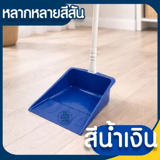 ที่โกยขยะ ที่โกยผง ที่ตักขยะ ที่ตักผง ไม้กวาด ที่โกยผงเอนกประสงค์ บุ้งกี๋ ที่กวาดบ้าน ไม้กวาด promo