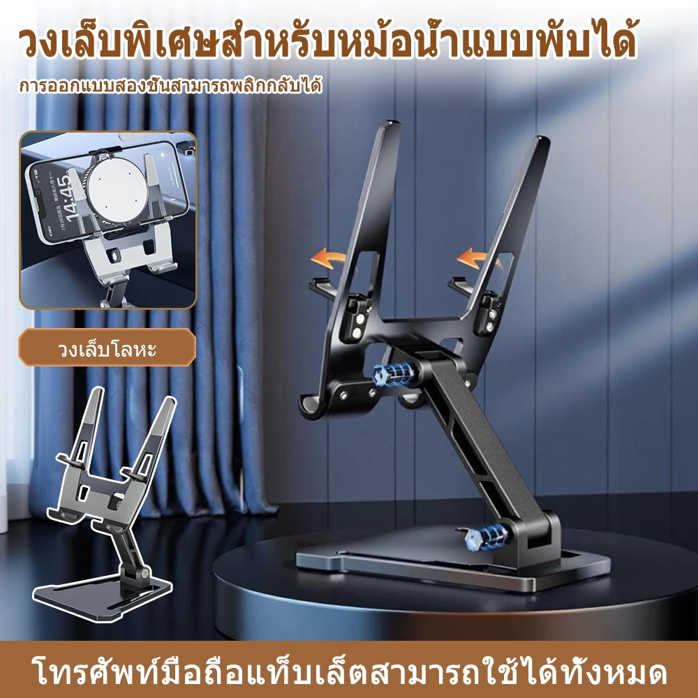 ขาตั้งโทรศัพท์และแท็บเล็ต พับได้ thumbnail 8
