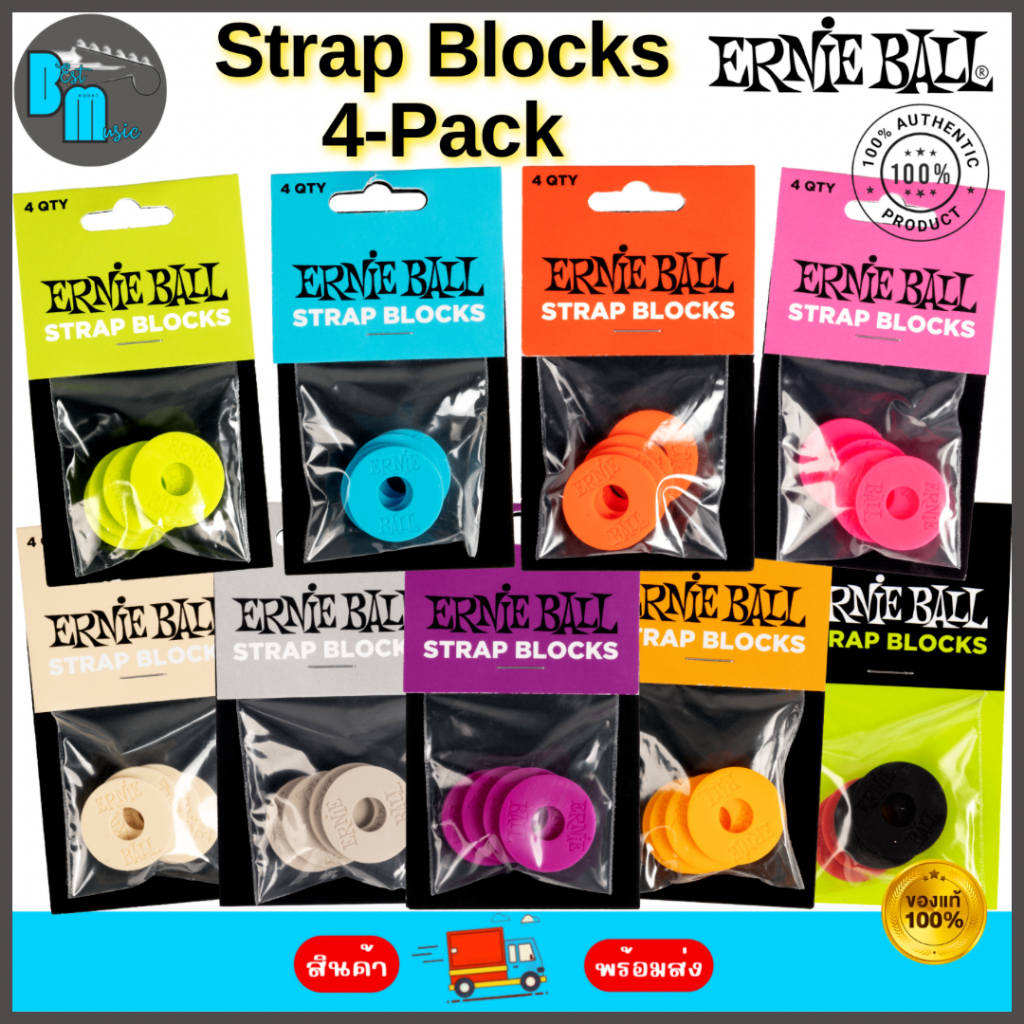 Ernie Ball Strap Blocks ชุดบล็อคสายสะพายกีต้าร์ แพ็ค 4 ชิ้น