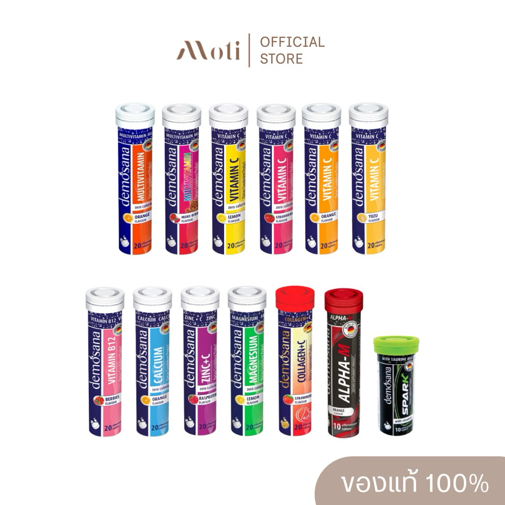 Demosana วิตามินเม็ดฟู่ละลายน้ำ 20 เม็ด