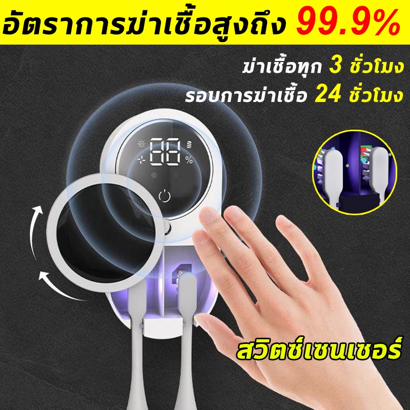 Toothbrush กล่องฆ่าเชื้อแปรงสีฟัน ที่ใส่แปรงสีฟัน แบตเตอรี่ 1800mAh ระบบเซ็นเซอร์ อุปกรณ์เก็บแปรงสีฟัน การฆ่าเชื้อ