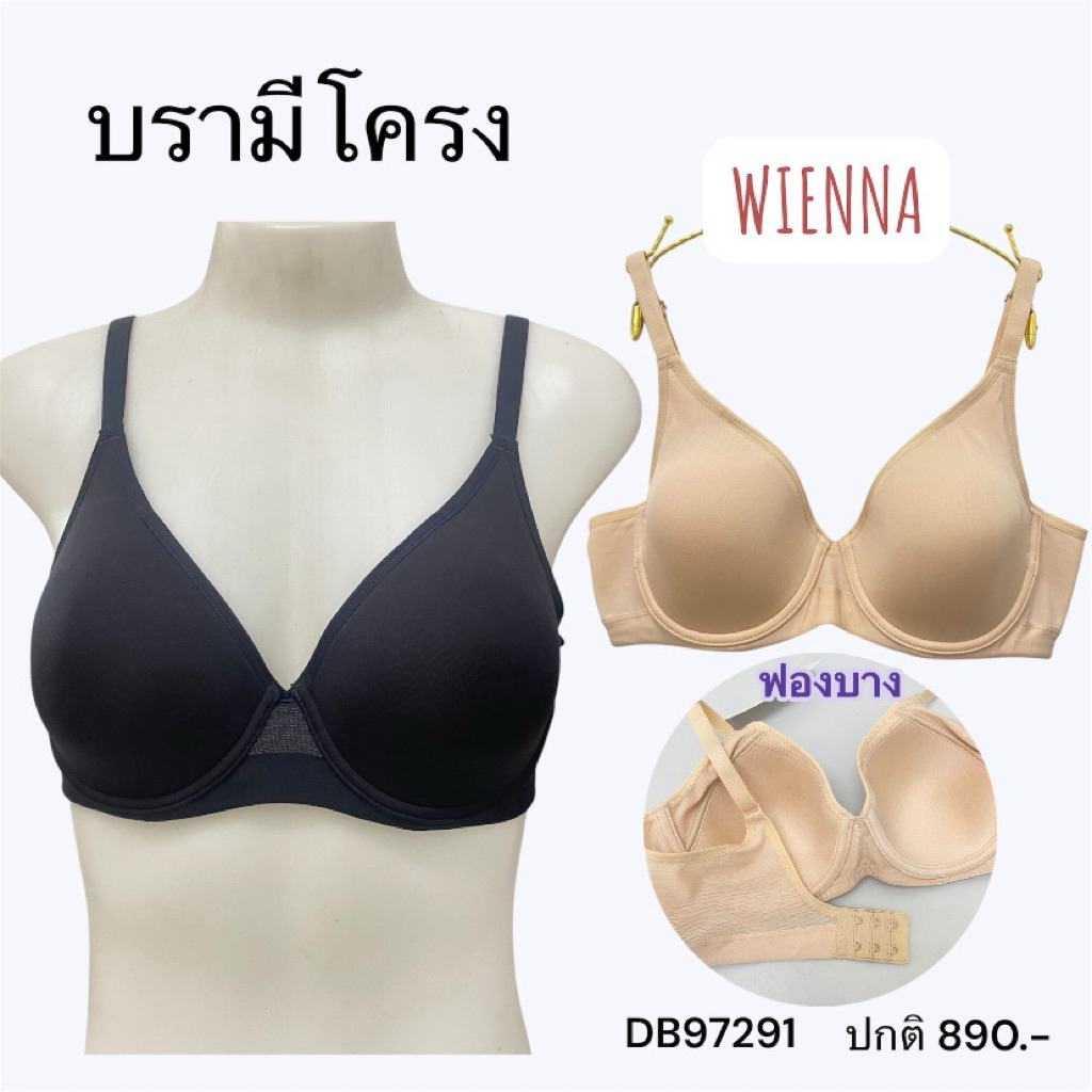 Wienna บรามีโครงเต้าเรียบ รุ่น DB97291 สีดำ สีเนืัอ