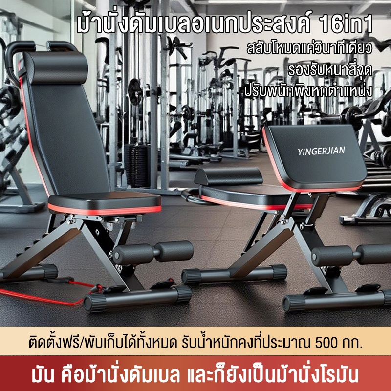 Yingerjianม้านั่งออกกำลังกาย เก้าอี้ยกดัมเบล ม้านั่งฟิตเนส ม้านั่งยกน้ำหนัก ม้านั่งดัมเบล เก้าอี้ยกน้ำหนัก ม้านั่งบริหาร