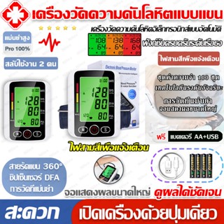 เครื่องวัดความดัน เครื่องวัดความดันโลหิตแบบพกพา เสียงภาษาไทย…