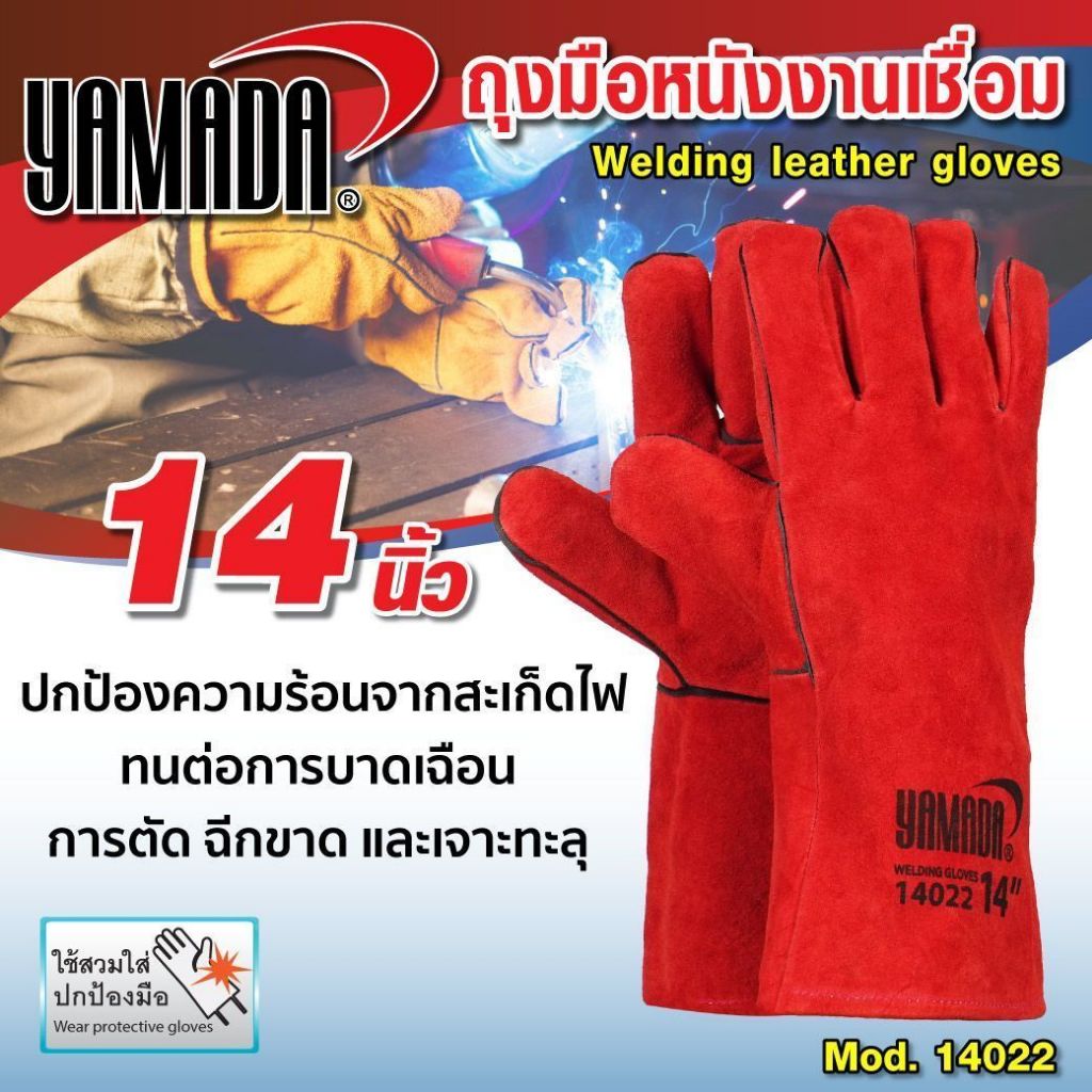 ถุงมือหนัง YAMADA  ขนาด 14 นิ้ว ถุงมือหนังงานเชื่อม 14" รุ่น 14022 ยามาดะ สีแดง (1 คู่) SB+
