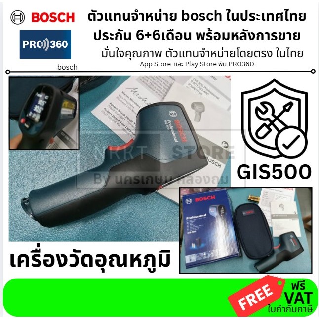 GIS500 เครื่องวัดอุณหภูมิ BOSCH  (500 องศา) สินค้าเเท้รับประกันจากผู้จัดจำหน่าย 0601083480