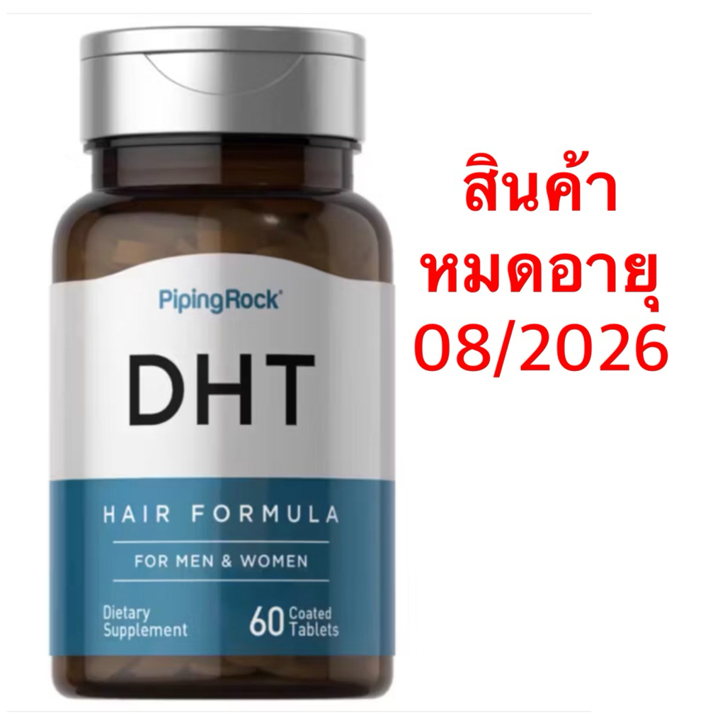 ‼️หมดอายุ 08/2026 ‼️✅DHT BLOCKER 🌸HAIR FORMULA FOR MEN & WOMEN 🌸‼️60 เม็ด‼️