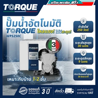 TORQUE 🔥แบรนด์แท้อิตาลี🔥ปั๊มน้ำอัตโนมัติ TQ-WC200A WPS-200C 250C 350C 400A ปั๊มออโต้