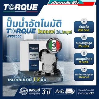 TORQUE 🔥แบรนด์แท้อิตาลี🔥ปั๊มน้ำอัตโนมัติ TQ-WC200A WPS-200C 250C 350C 400A ปั๊มออโต้
