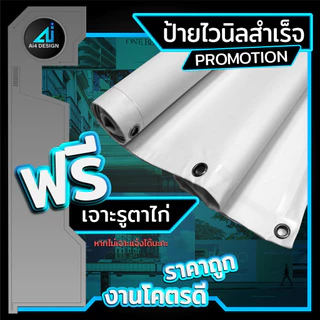 ป้ายไวนิลราคาถูก พร้อมเจาะตาไก่ ป้ายไวนิลออกแบบฟรี ป้ายไวนิล ป้ายไวนิลราคาถูก ป้ายตลาด ป้ายถูก