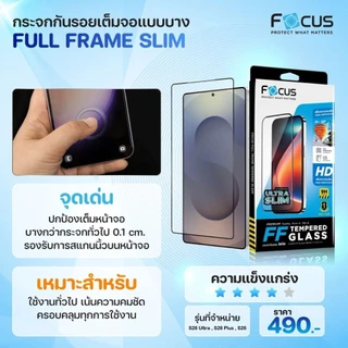 [Official] [Samsung S26 ทุกรุ่น] Focus ฟิล์มกระจกกันรอยเต็มจอ แบบใส ชนิดบางพิเศษ สแกนนิ้วง่าย สำหรับ Samsung - TG FF SL