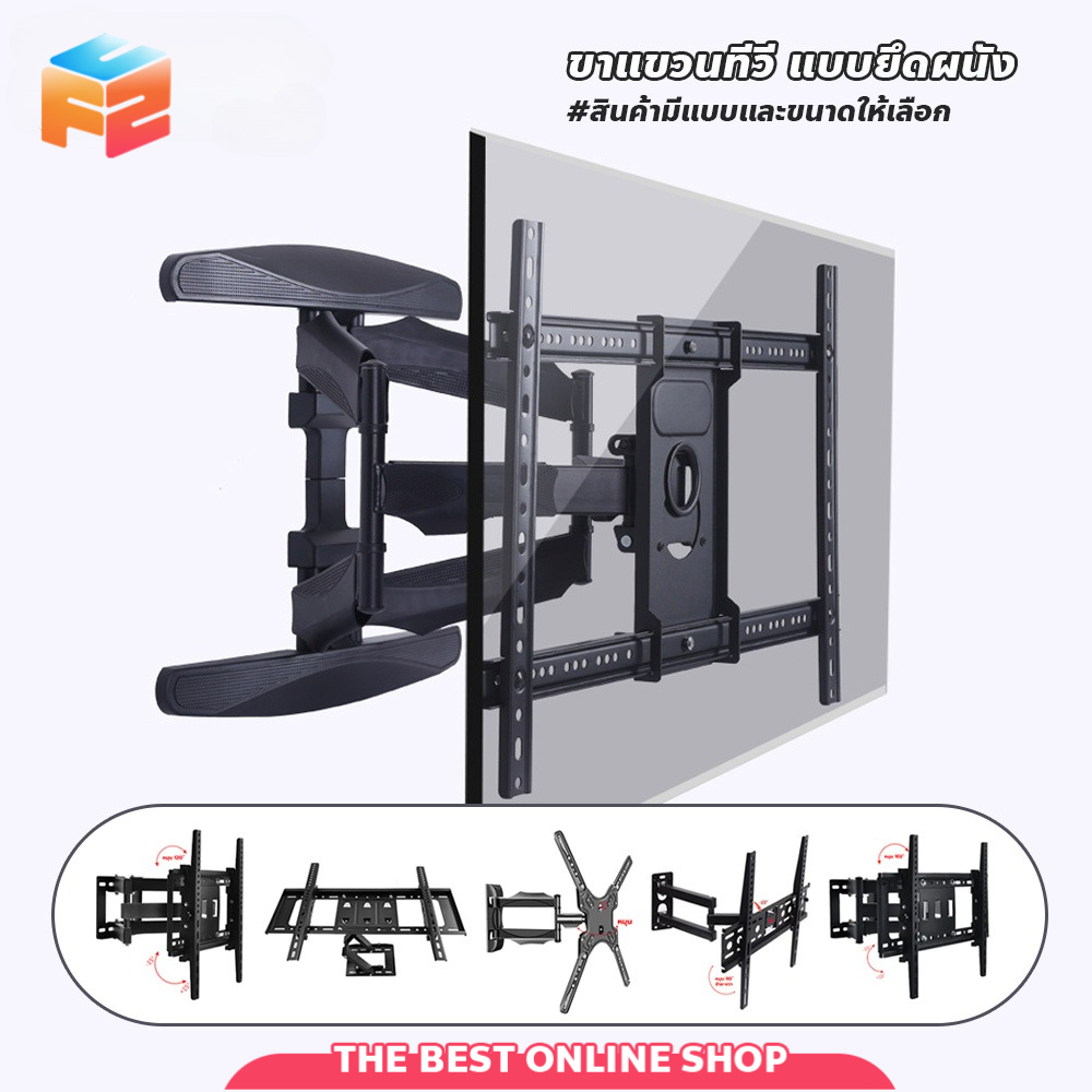F2C ขาแขวนทีวี ติดผนัง ปรับหันซ้าย-ขวาได้ และ ปรับก้ม-เงยได้