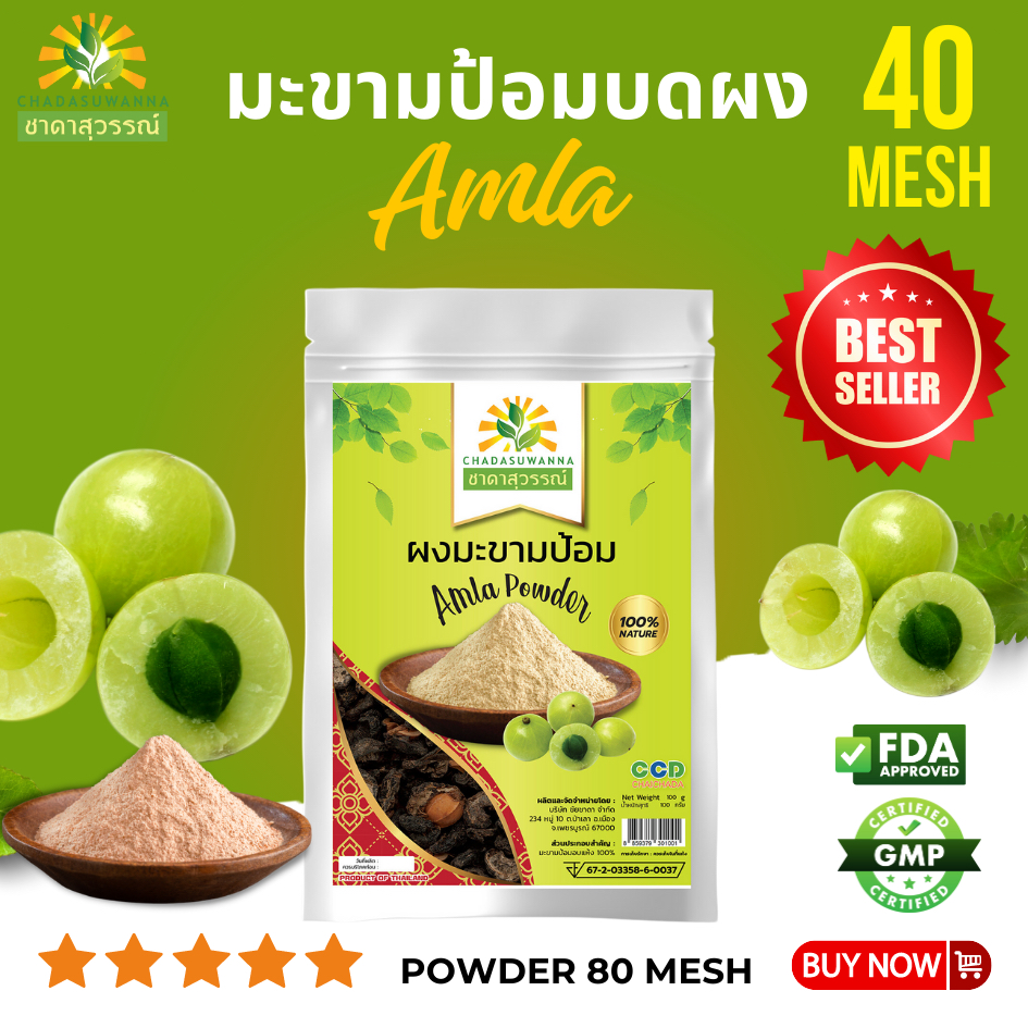 ผงมะขามป้อม 100 กรัม คุณภาพ A+ มาตรฐาน GMP  amla powder Top Quality ตรา ชาดาสุวรรณ์ Chadasuwanna