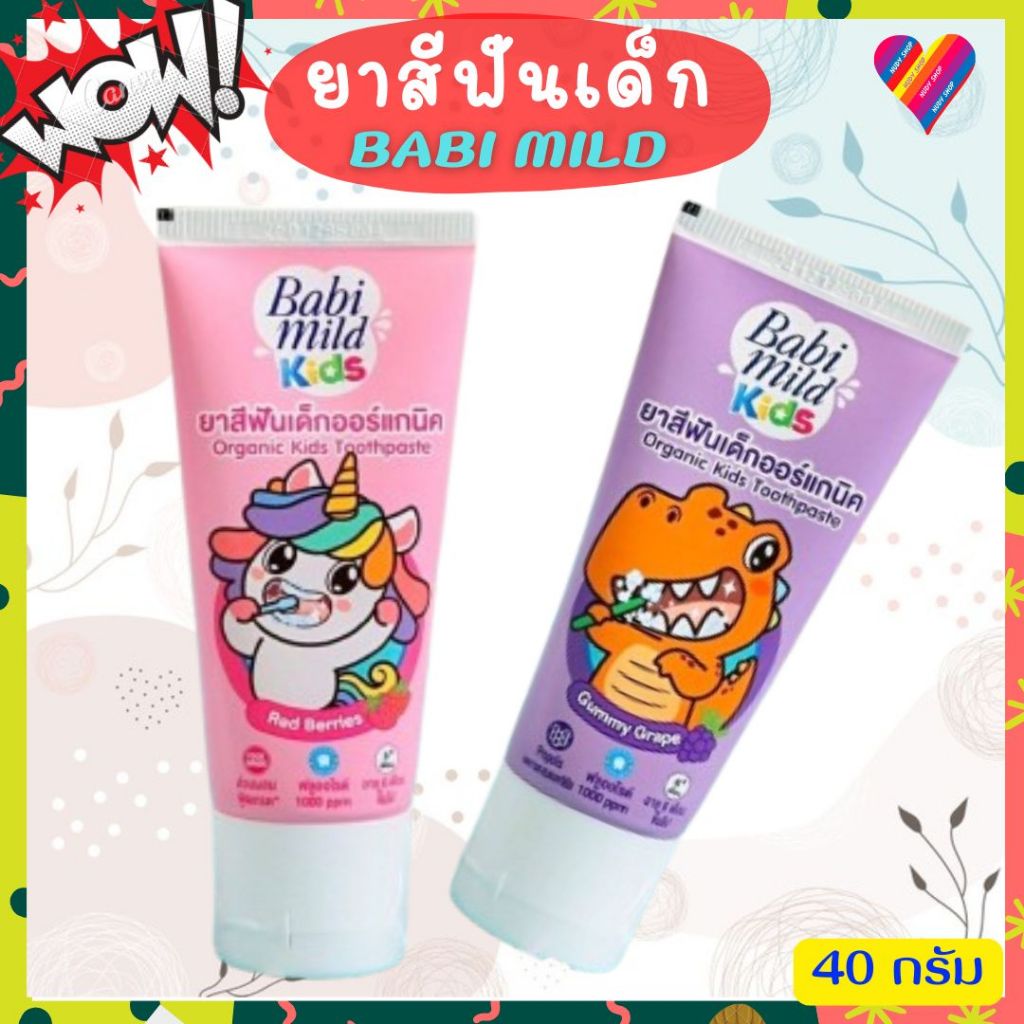 Babi Mild เบบี้มายด์ คิดส์ ยาสีฟันเด็กออร์แกนิค เรด เบอร์รี่ 40g