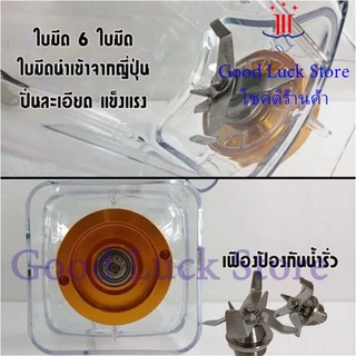 ชุดใบมีดเครื่องปั่น Sharp 6 ใบมีด สำหรับเครื่องปั่น SHARP ，NANOTECH，OTTO JTL EMC-15 คุณภาพสูง