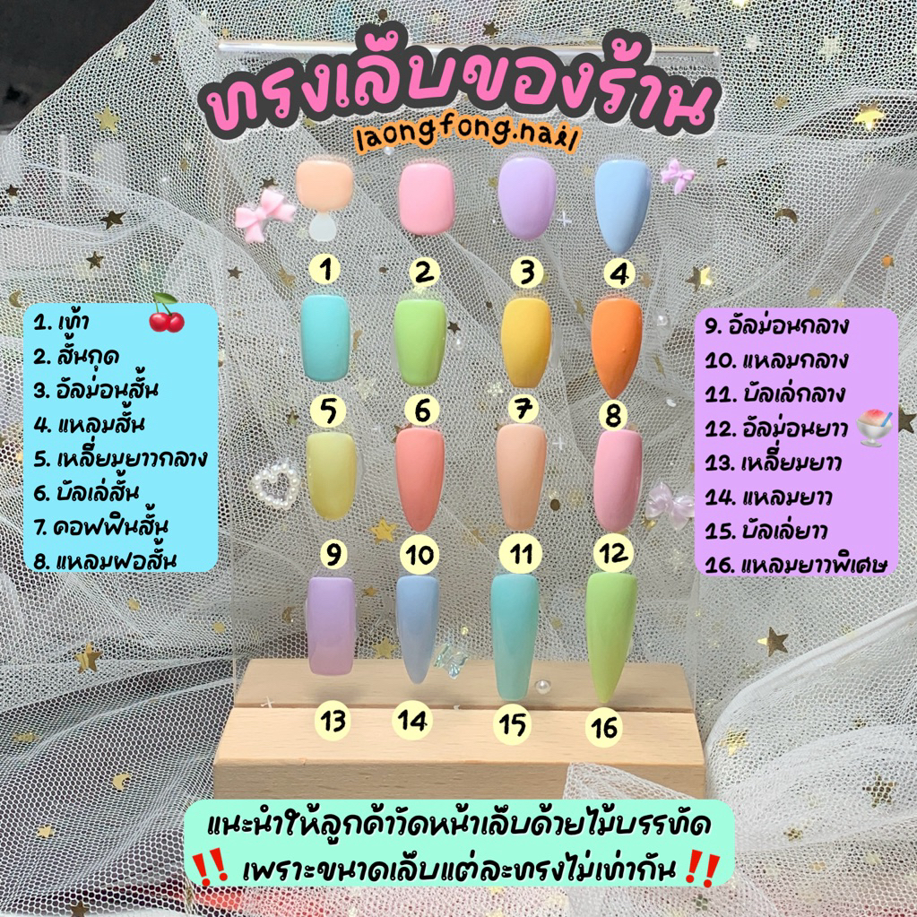 𝓵𝓪𝓸𝓷𝓰𝓯𝓸𝓷𝓰.𝓷𝓪𝓲𝓵 เล็บปลอมสำเร็จรูป 𐐪◡̎  สีลูกแก้ว𝐣𝐢𝟎𝟐  (แบบทรงอัลม่อนสั้น) ♔เปลี่ยนสี เปลี่ยนทรงเล็บได้ - รูปที่ 2