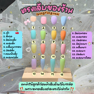 ‼️ฮิตมาก‼️𝓵𝓪𝓸𝓷𝓰𝓯𝓸𝓷𝓰.𝓷𝓪𝓲𝓵 เล็บปลอมสำเร็จรูป ♡‧₊˚ สีลูกแก้วชมพู𝐤𝟎𝟐 (แบบทรงแหลมกลาง)🩷 เปลี่ยนทรงทักแชทหลังสั่งซื้อได้เลยจ้า