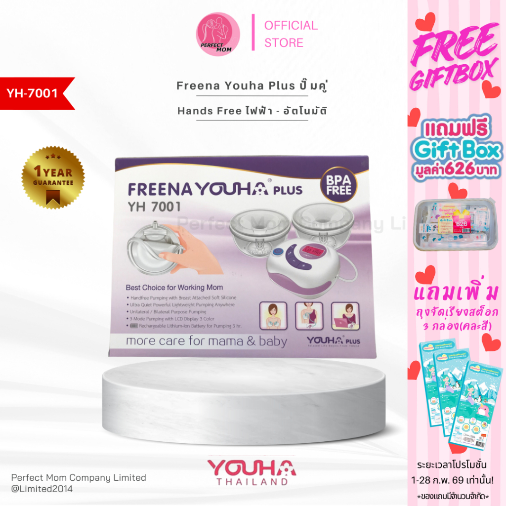 Freena Youha Plus รุ่น YH7001 ประกัน 1 ปี