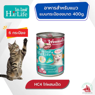 6 กระป๋อง Hi-Life อาหารเปียกแมวโต 400 กรัม สำหรับแมวโต