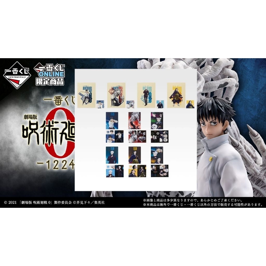 [ร้านค้าแนะนำ] พร้อมส่ง E Prize Clear File Sticker Set - Ichiban Kuji Jujutsu Kaisen the Movie 0-1224-