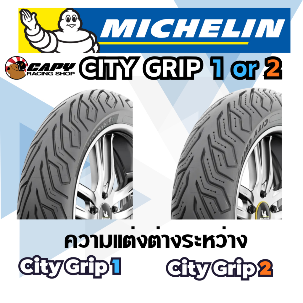 MICHELIN CITY GRIP 1 และ 2 ยางนอก มอเตอร์ไซค์ แบบไม่ใช้ยางใน  ขนาด 12, 13, 14, 15 - รูปที่ 3