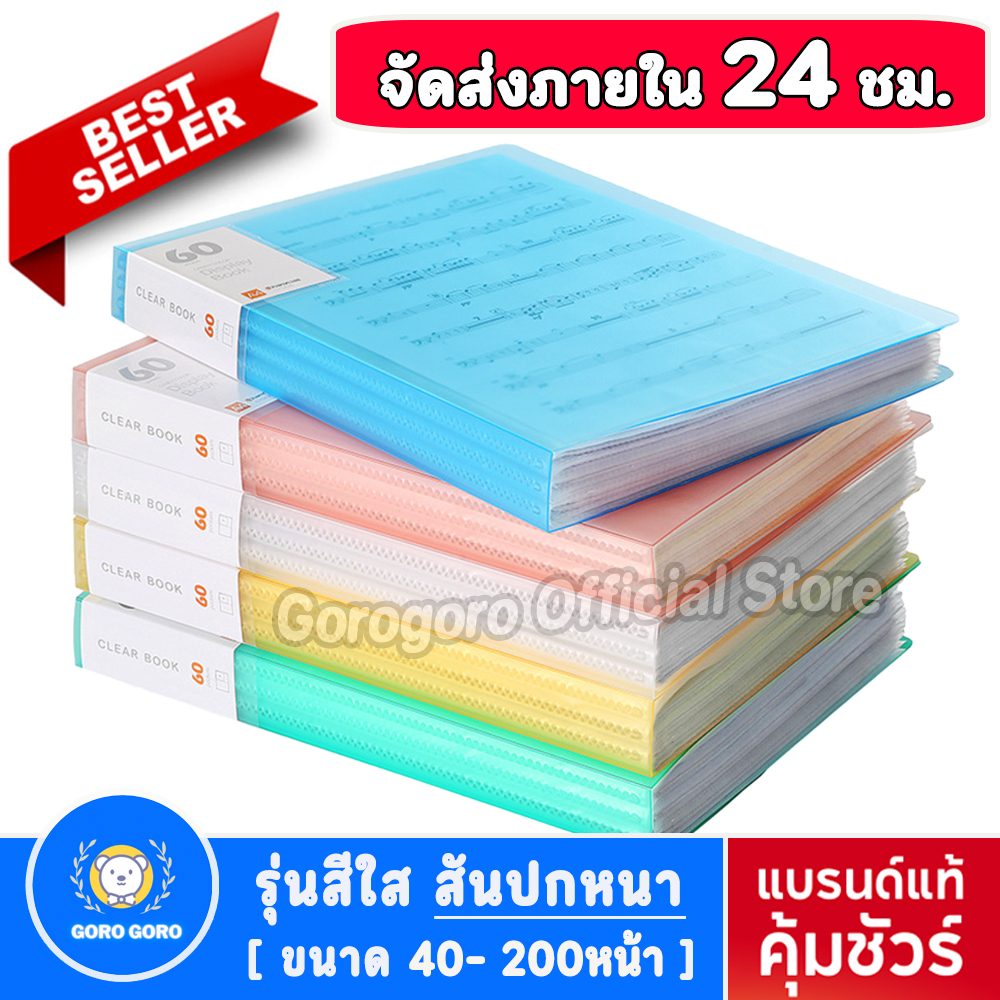 แฟ้ม แฟ้มเก็บเอกสาร รุ่นสันปกหนา3เท่า [ ความจุ 40-200หน้า] เจ้าแรกเจ้าเดียว น้ำหนักเบา ส่งไวมาก