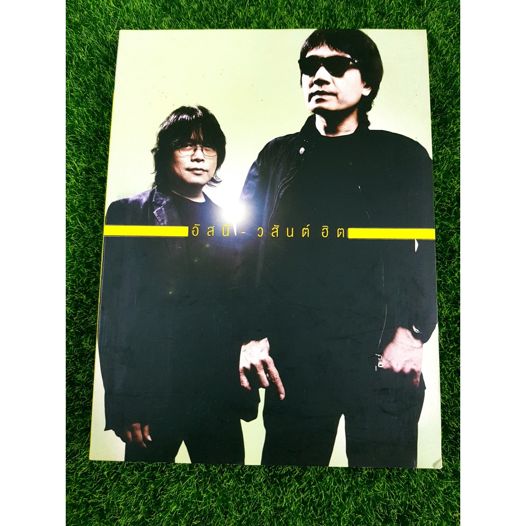 CD แผ่นเพลง อัสนี วสันต์ อัลบั้ม Asanee & Wasan Hits รวมเพลงฮิต (มี 36 เพลง)