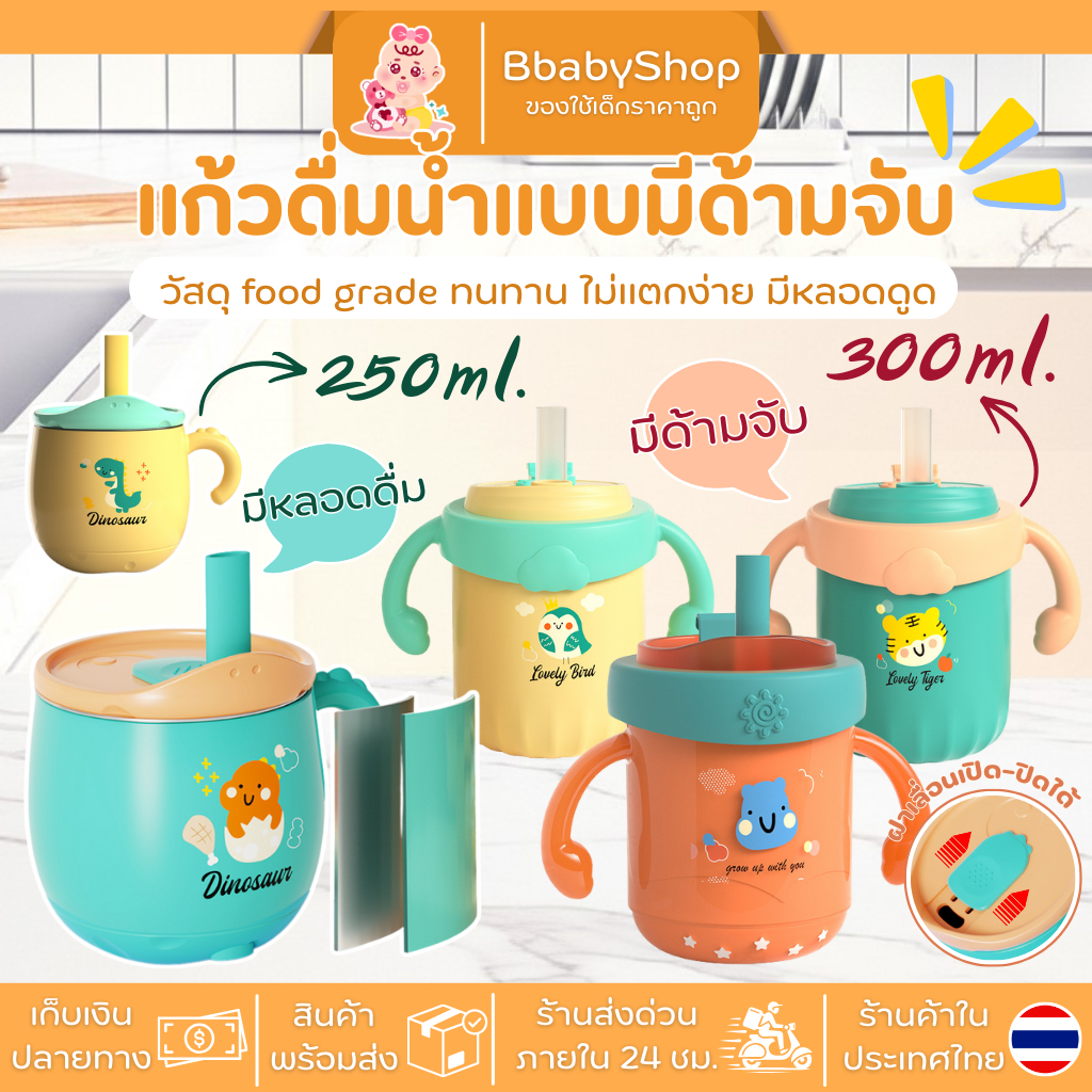 แก้วน้ำสำหรับเด็กสแตนเลส ลายน่ารัก มีหลายขนาดหลากหลาย