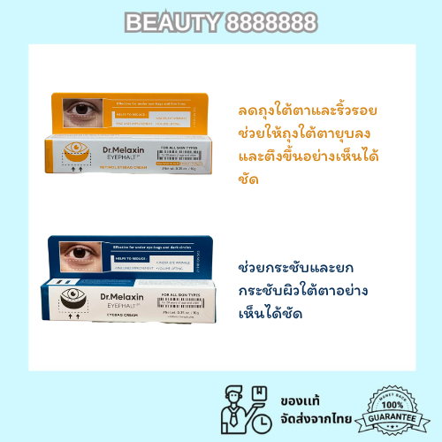 ✅พร้อมส่ง ถูกที่สุด ของแท้ DR.MELAXIN EYEPHALT EYEBAG CREAM อายครีม 2 สูตร - รูปที่ 2
