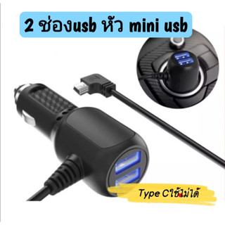 ยาว3.5 เมตร สายชาร์จกล้องติดรถยนต์ มีUSB 2 ช่อง