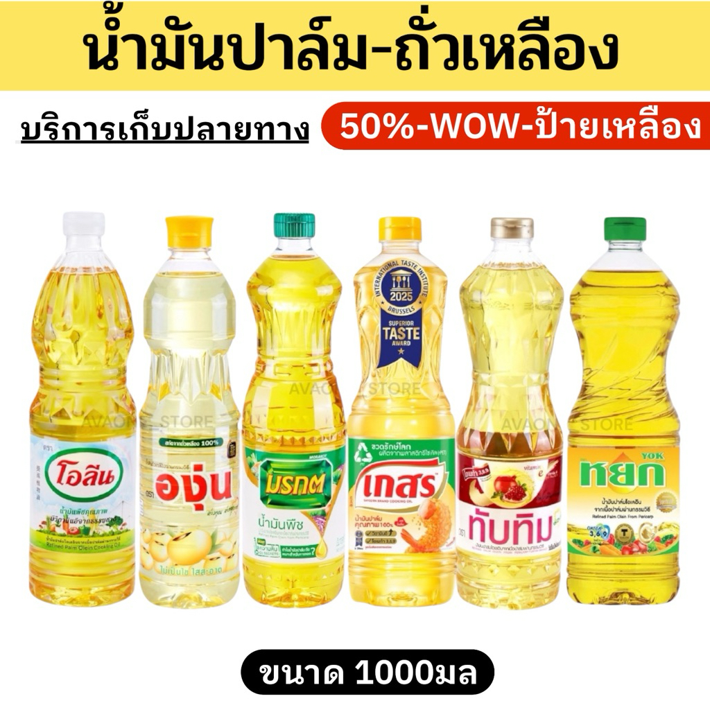🔥SALE🔥ตะกร้าน้ำมัน 2-3-4-5ขวด ขนาด1ลิตร