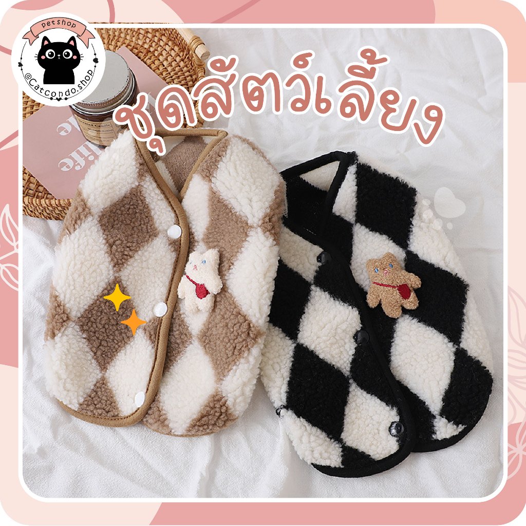 🌵เสื้อลายสก๊อต เสื้อผ้าสัตว์เลี้ยง ลายสก๊อต เสื้อกั๊ก แบบบาง ระบายอากาศได้ดี ชุดแมว ชุดสุนัข สําหรับสุนัข แมว🌵