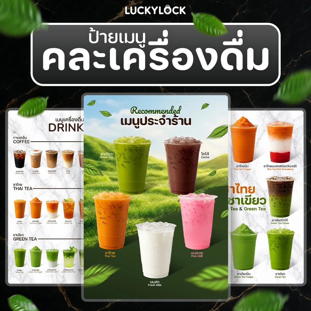ป้ายเมนูคละเครื่องดื่ม ป้ายโปสเตอร์สำหรับร้านค้าและคาเฟ่ เคลือบแข็งพร้อมใช้งาน