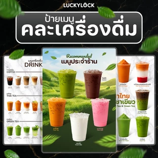 ป้ายเมนูคละเครื่องดื่ม ป้ายโปสเตอร์สำหรับร้านค้าและคาเฟ่ เคลือบแข็งพร้อมใช้งาน