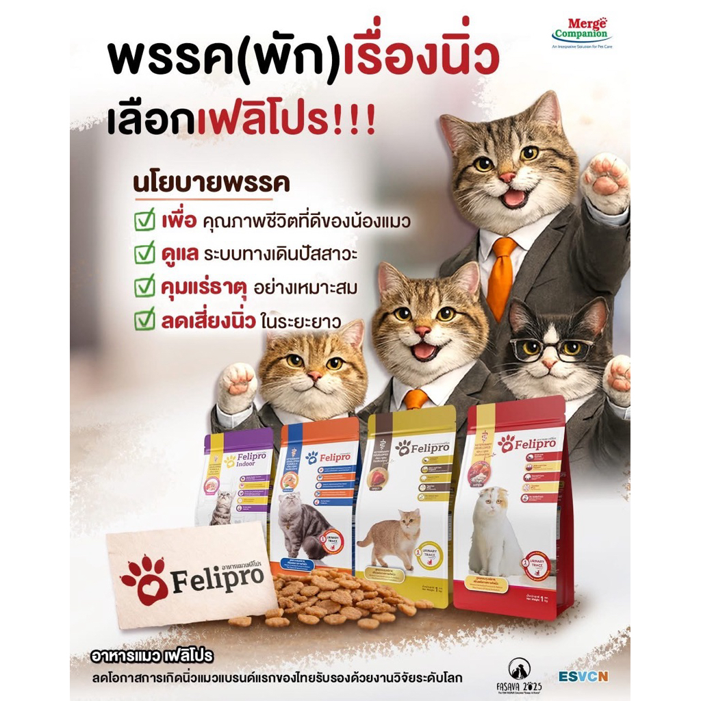 (( 500 กรัม - 1 กก.)) Felipro เฟลิโปร  อาหารแมว ป้องกันนิ่ว บำรุงขน