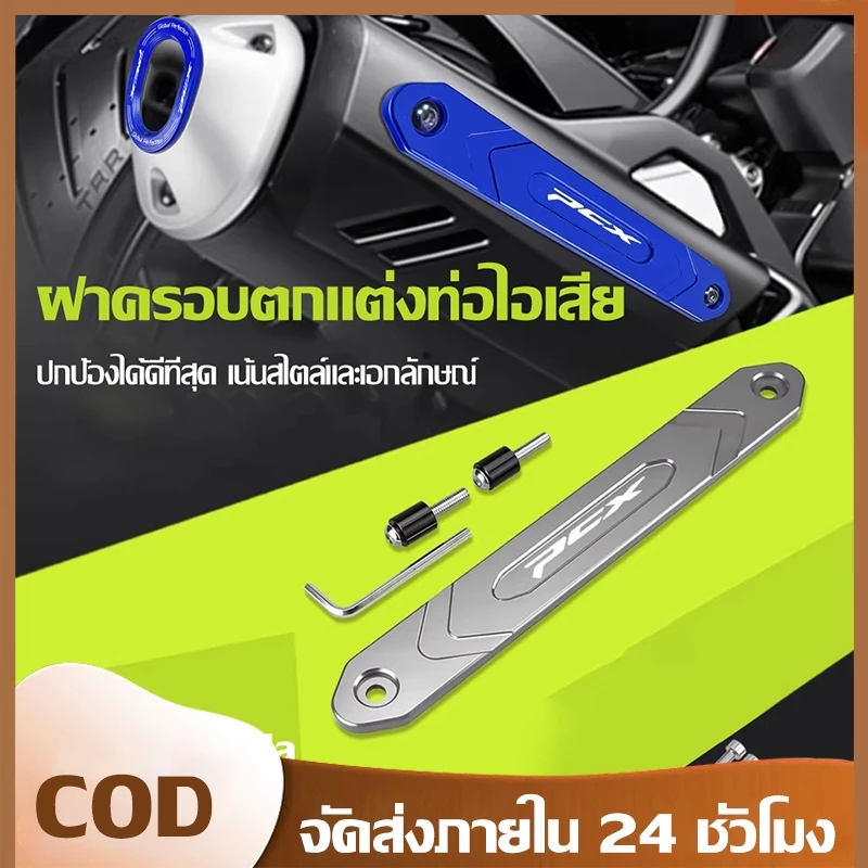 แผ่นกันรอยอลูมิเนียม CNC สำหรับ PCX160/PCX150/PCX125