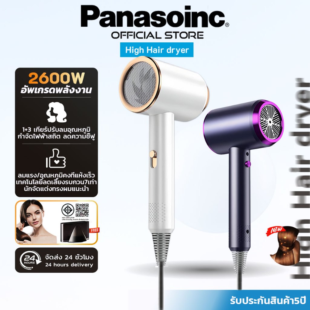 【24ชมจัดส่งเร็ว🚛】ไดร์เป่าผม 2600W มอเตอร์ความเร็วสูงรุ่นสุดยอด6ร้อยล้านไอออนลบ ลดผมชี้ฟู เครื่องเป่าผมไฟฟ้า Hair Dryer