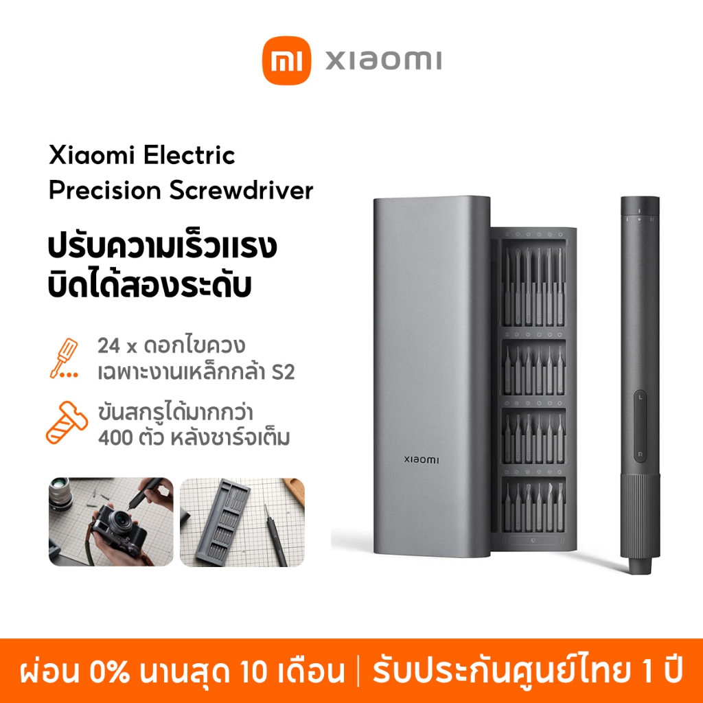 [NEW] Xiaomi Electric Precision Screwdriver 24 x ดอกไขควงเฉพาะงานเหล็กกล้า S2 ปรับความเร็วแรงบิดได้สองระดับ