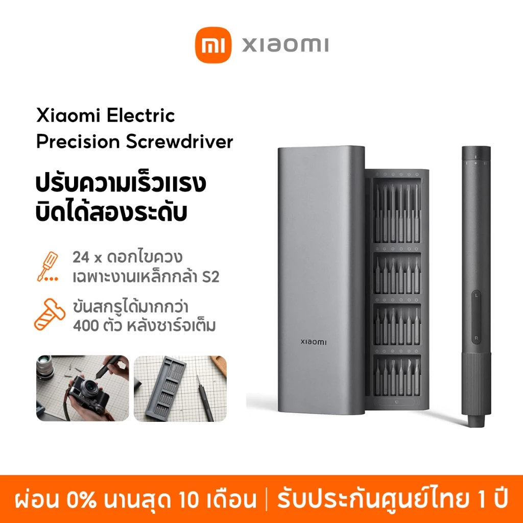 [NEW] Xiaomi Electric Precision Screwdriver 24 x ดอกไขควงเฉพาะงานเหล็กกล้า S2 ปรับความเร็วแรงบิดได้สองระดับ