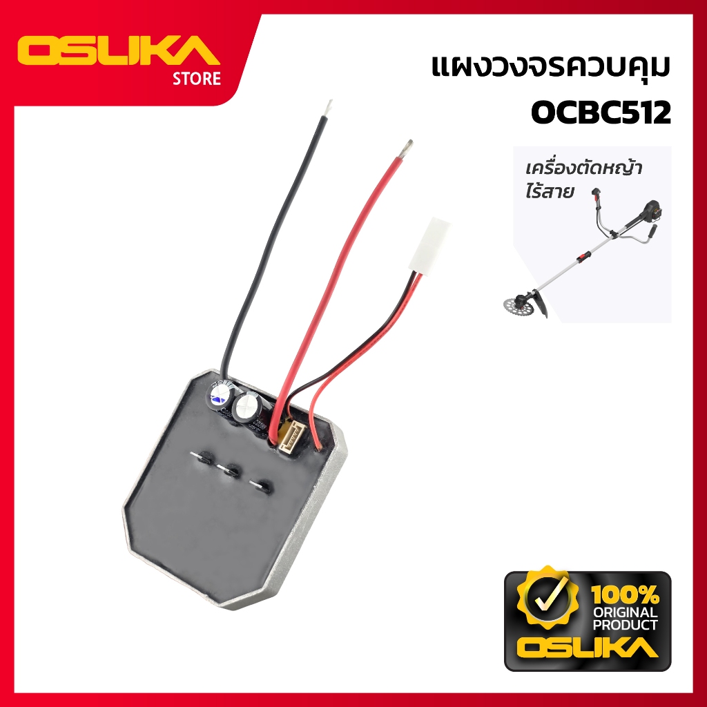 OSUKA แผงวงจรควบคุม สำหรับเครื่องตัดหญ้าไร้สาย  (OCBC512-P009)