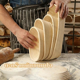 ตะกร้าหวายหมักขนมปัง ตะกร้าแป้งโดว์ Banneton Brotform ล้างง่ายไม่ติดแป้ง แถมฟรีผ้าคลุม แฮนด์เมด