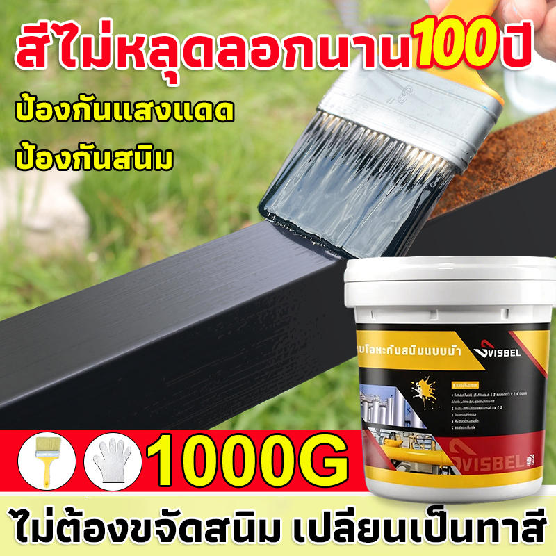 SVISBELน้ำยาหยุดสนิม 1000g แห้งไวภายในคงสีและป้องกันสนิมหยุดสนิมได้ยาวนาน น้ำยากันสนิม ไพรเมอร์สูตรน้ำ น้ำยาขจัดสนิมโลหะ
