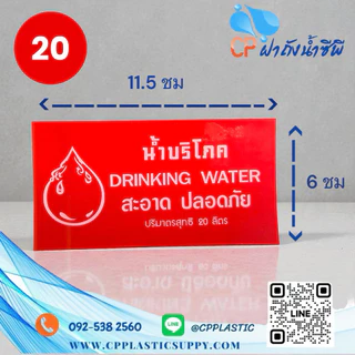 ซีลบริโภค ฉลากบริโภค พลาสติกซีลฝาถังน้ำ 20 ลิตร สีแดง (1 กิโล)