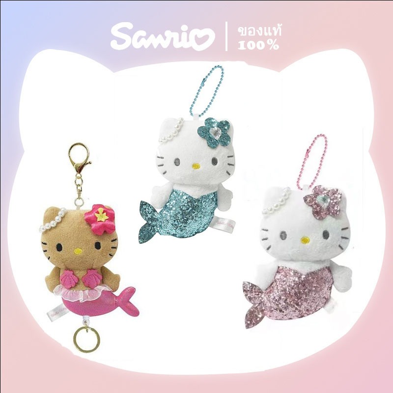 (ของแท้🇯🇵) Sanrio Hello kittyพวงกุญแจตุ๊กตาเงือกซานริโอ้ประดับเลื่อม พร้อมส่ง