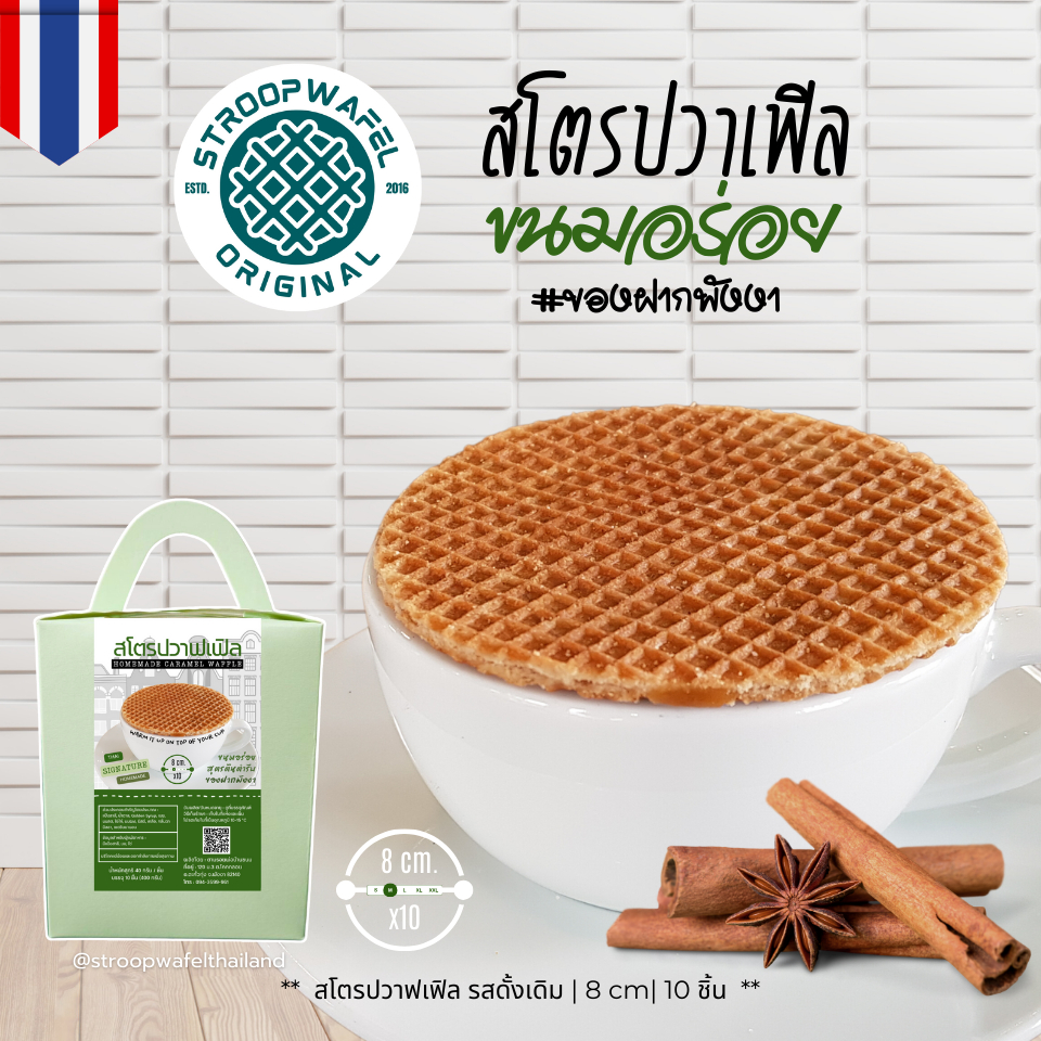 Original Stroopwafels สูตรต้นตำรับ | วาฟเฟิลไส้คาราเมลกล่อง 10 ชิ้น ♥️ ขนมร้านกาแฟ ของฝากพังงา