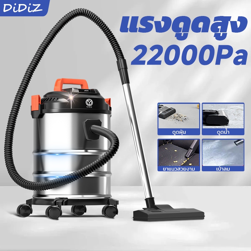 DiDiZ เครื่องดูดฝุ่นดูดเปียกแห้ง 20L 2200W แรงดูด 22kPa ถังสแตนเลส 3-in-1 ใช้ในบ้านและงานช่าง