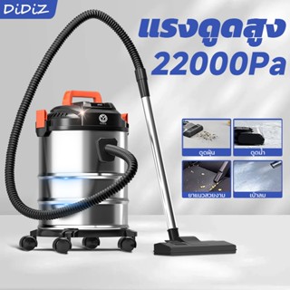 DiDiZ เครื่องดูดฝุ่นดูดเปียกแห้ง 20L 2200W แรงดูด 22kPa ถังส…