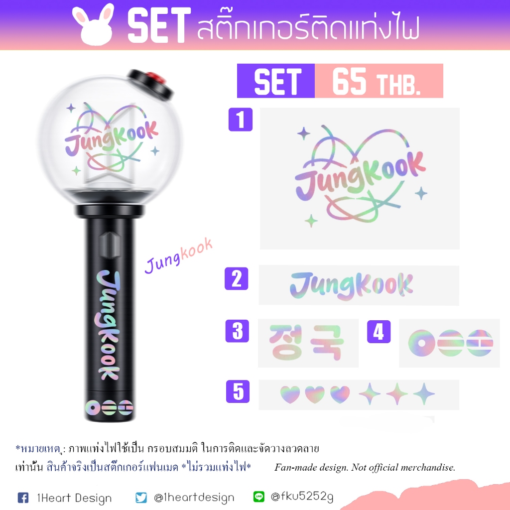 [BTS V.4] สติ๊กเกอร์โฮโลแกรมติดแท่งไฟ ติดได้ทุกเวอร์ *มีบริการเก็บปลายทาง
