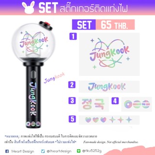 [BTS V.4] สติ๊กเกอร์โฮโลแกรมติดแท่งไฟ ติดได้ทุกเวอร์ *มีบริก…